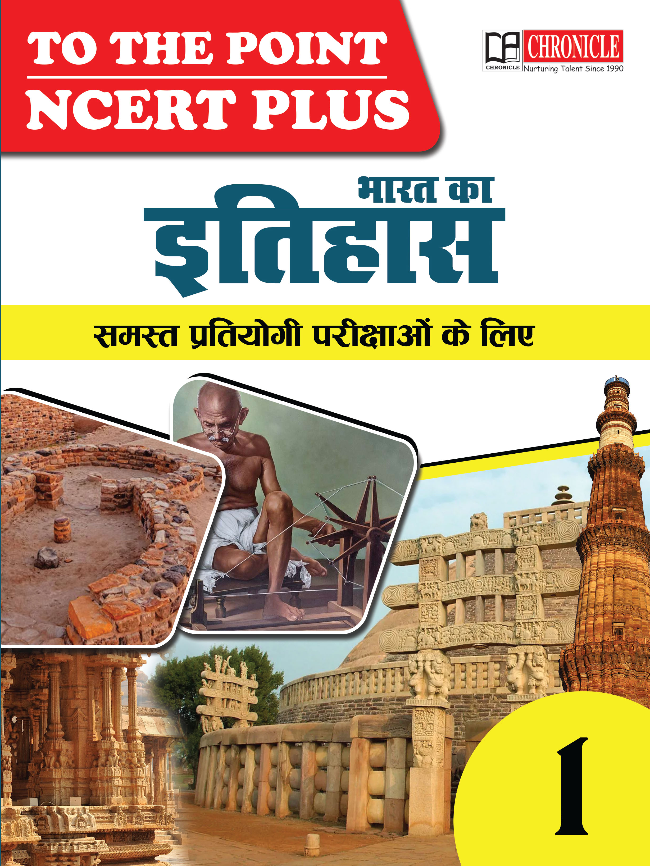 टू द पॉइंट भारत का इतिहास 2026